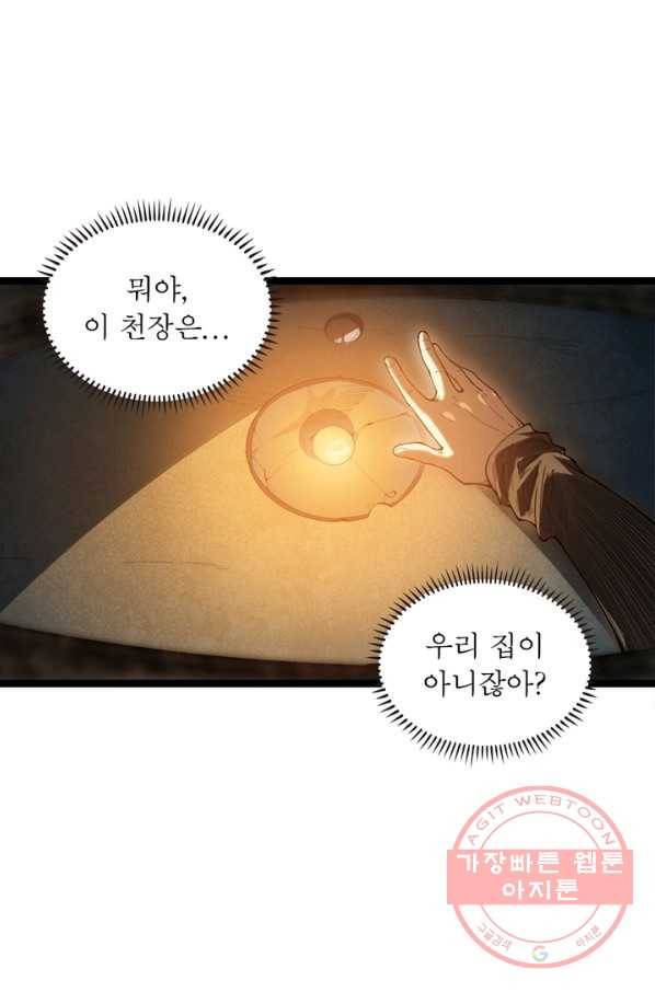어웨이크닝: 회귀 플레이어 2화 2