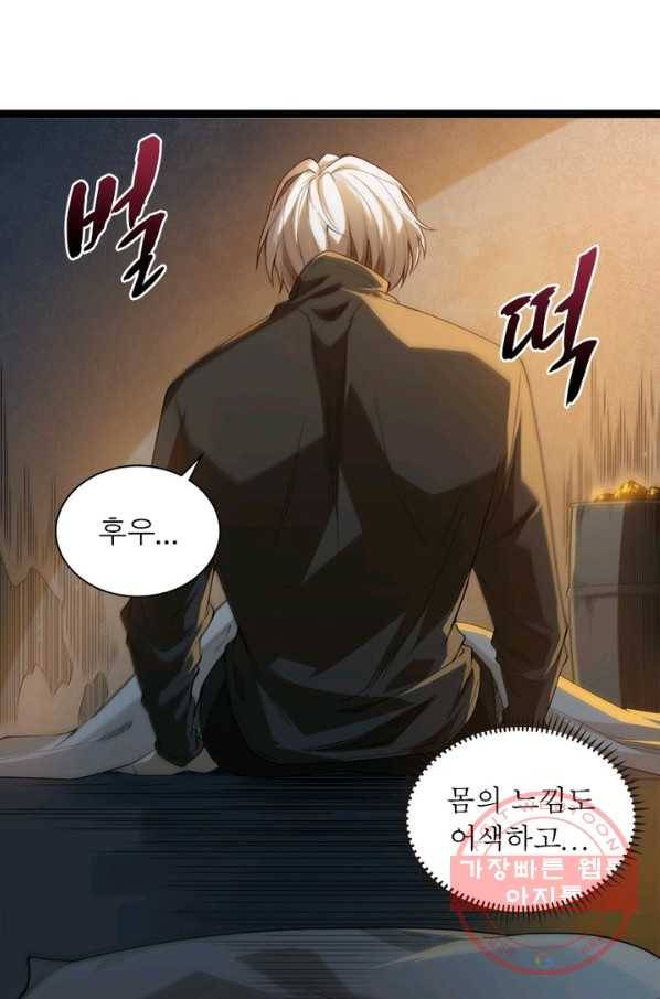 어웨이크닝: 회귀 플레이어 2화 3