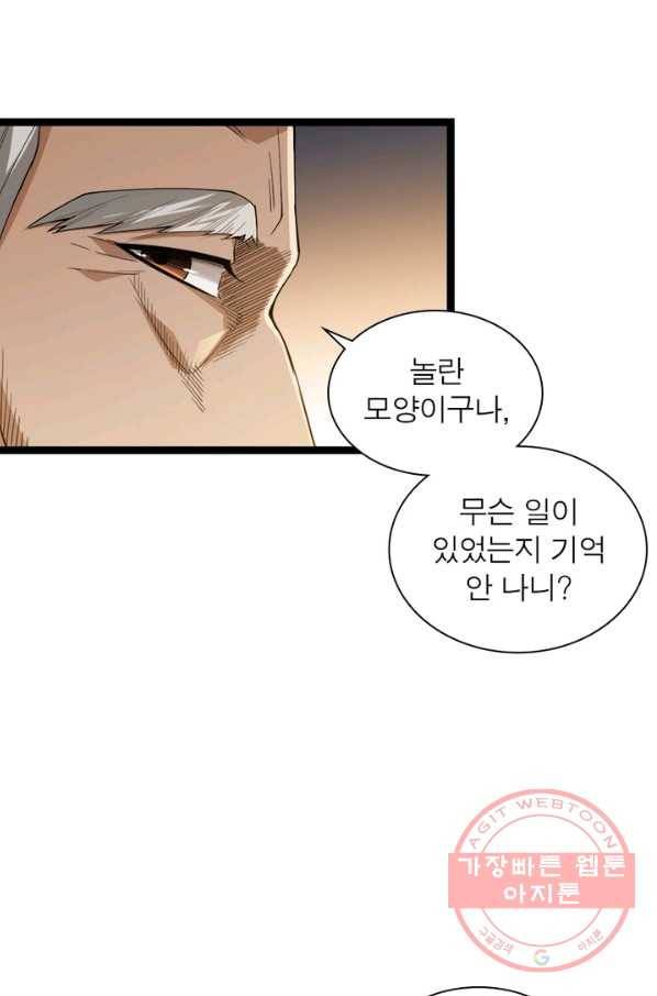 어웨이크닝: 회귀 플레이어 2화 7