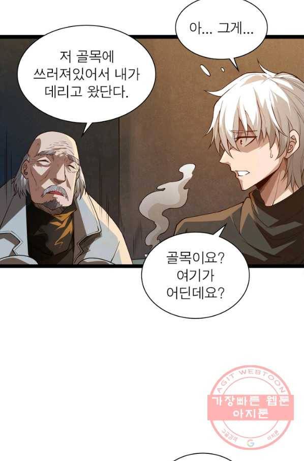 어웨이크닝: 회귀 플레이어 2화 8