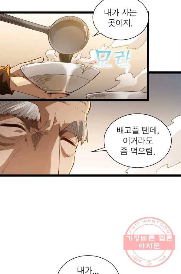 어웨이크닝: 회귀 플레이어 2화 9