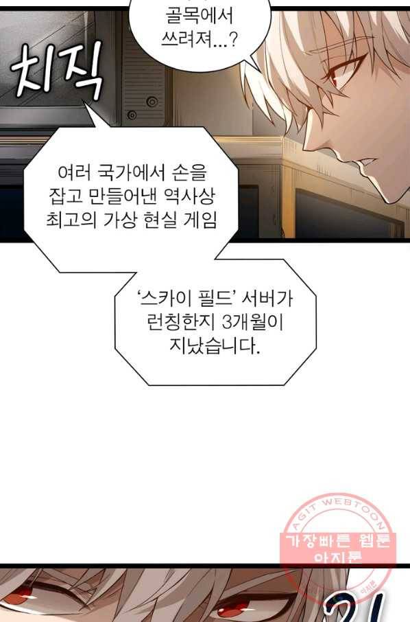어웨이크닝: 회귀 플레이어 2화 10