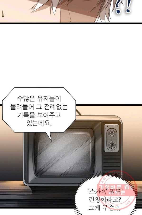 어웨이크닝: 회귀 플레이어 2화 11