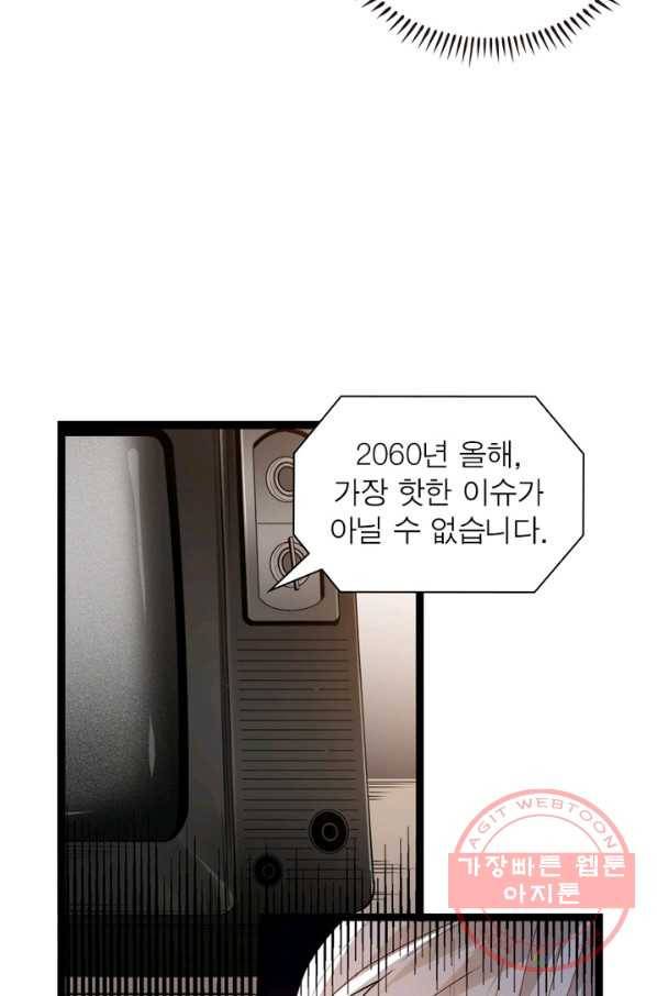 어웨이크닝: 회귀 플레이어 2화 12