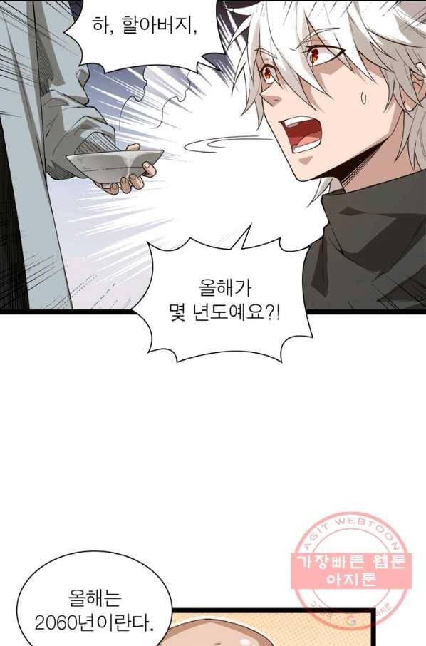 어웨이크닝: 회귀 플레이어 2화 14