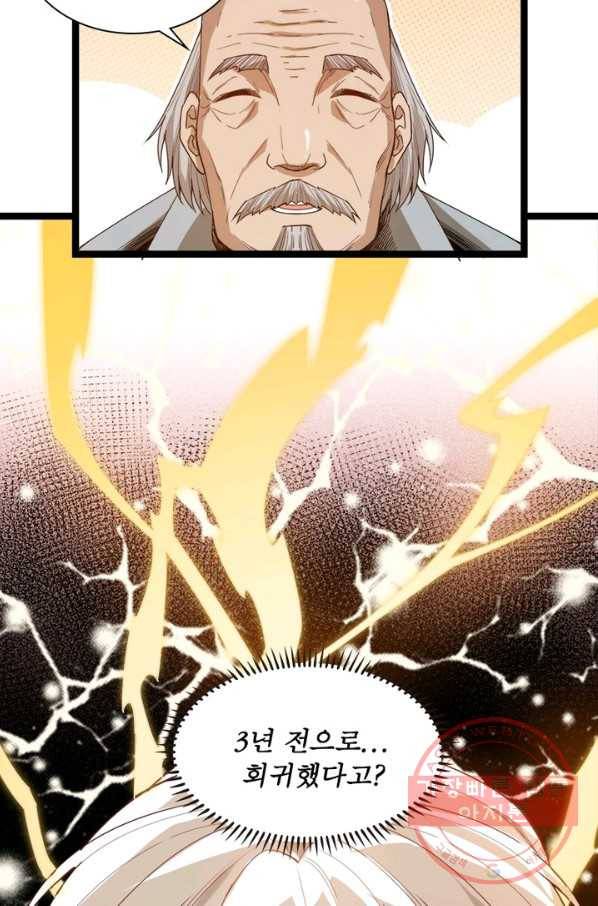 어웨이크닝: 회귀 플레이어 2화 15