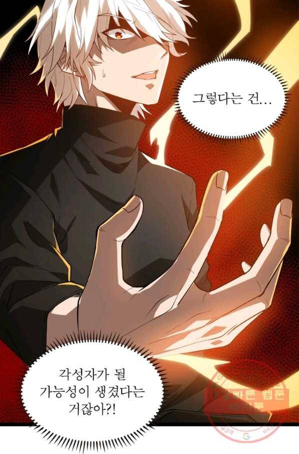 어웨이크닝: 회귀 플레이어 2화 17