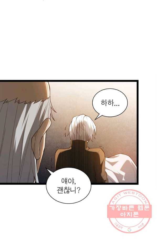 어웨이크닝: 회귀 플레이어 2화 18