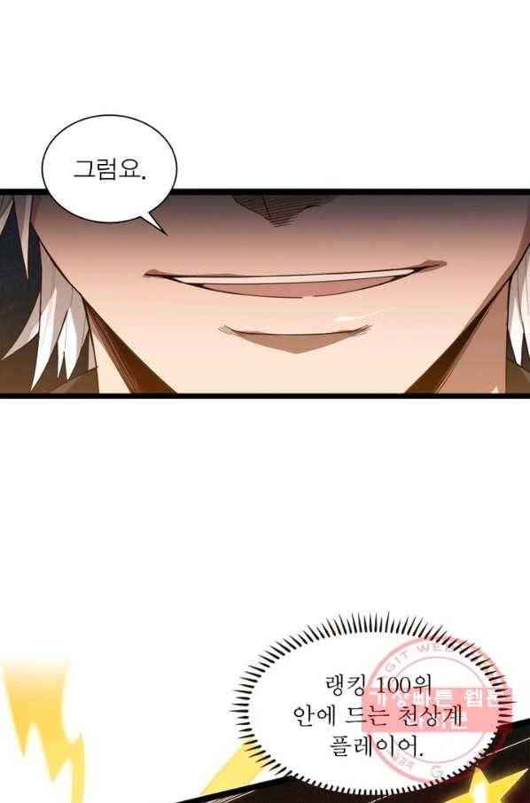 어웨이크닝: 회귀 플레이어 2화 19