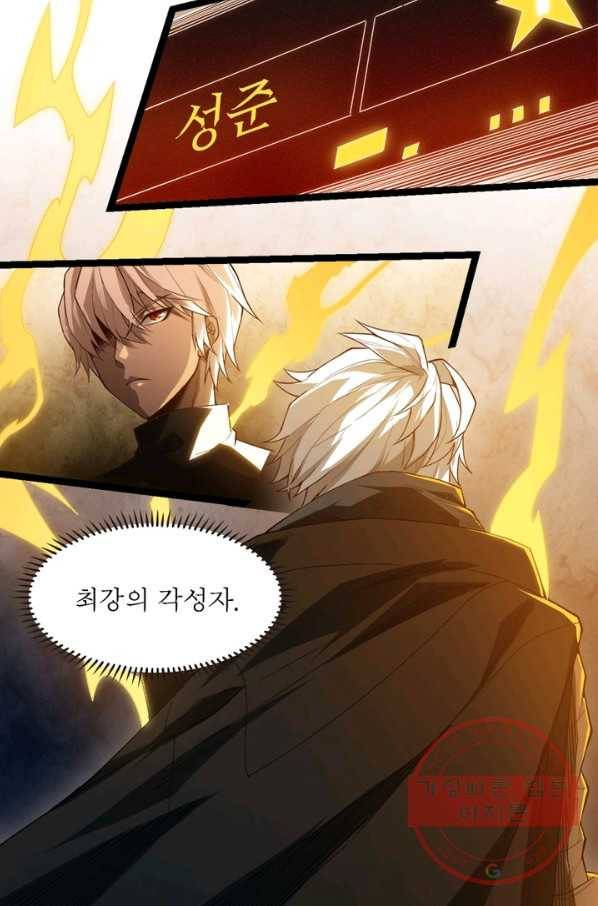 어웨이크닝: 회귀 플레이어 2화 20