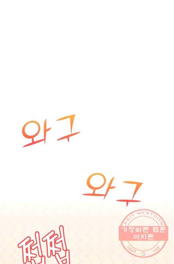 어웨이크닝: 회귀 플레이어 2화 24