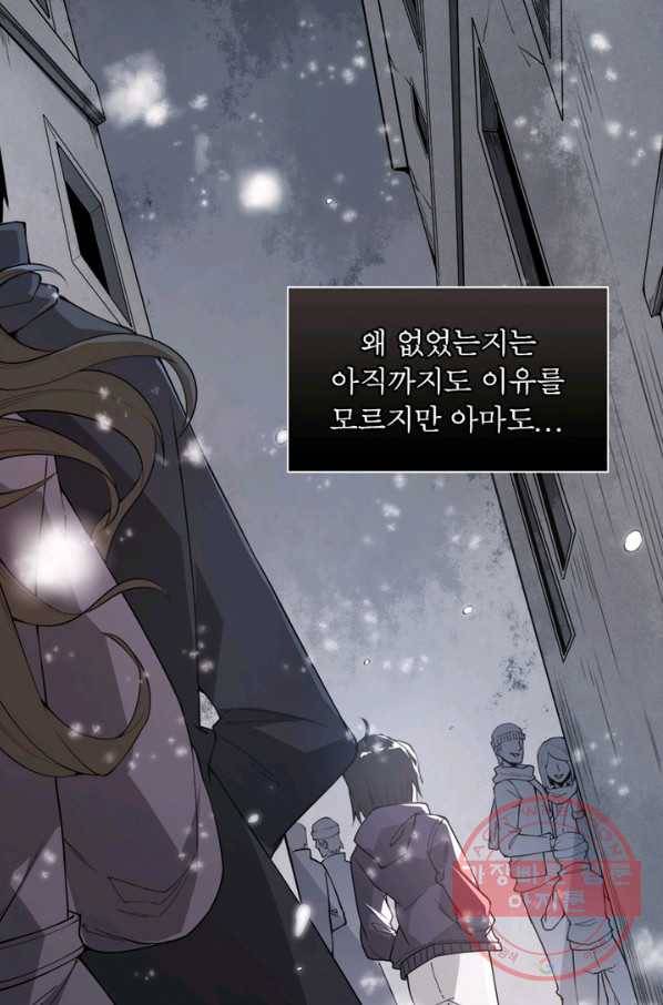 어웨이크닝: 회귀 플레이어 2화 32