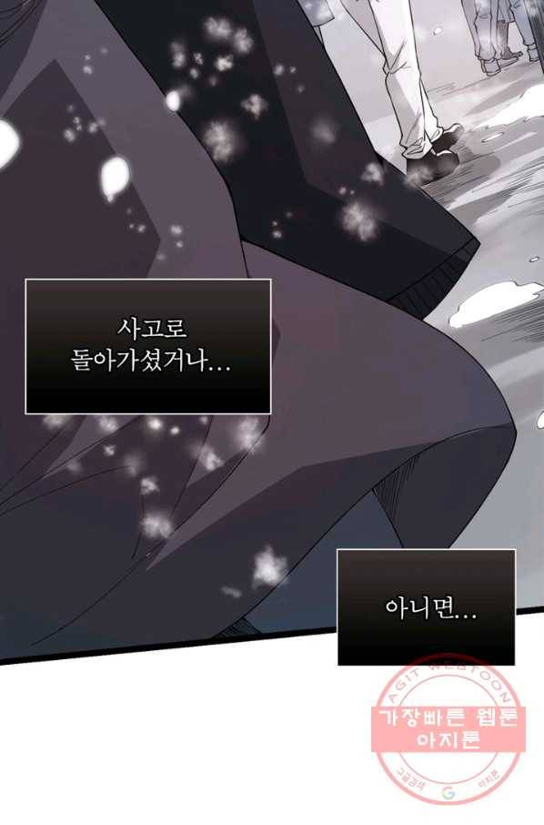 어웨이크닝: 회귀 플레이어 2화 33