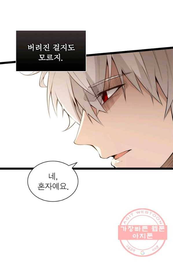 어웨이크닝: 회귀 플레이어 2화 34