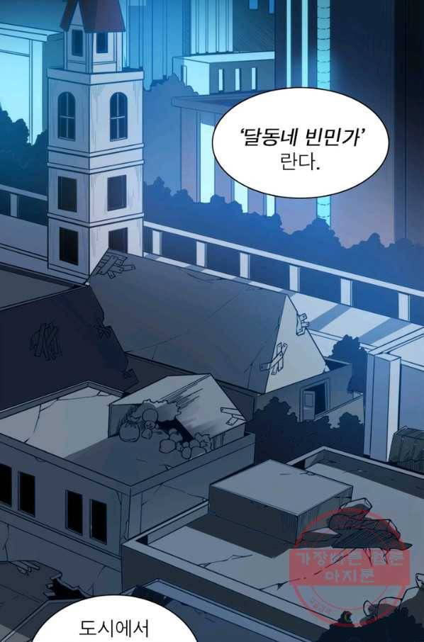 어웨이크닝: 회귀 플레이어 2화 37