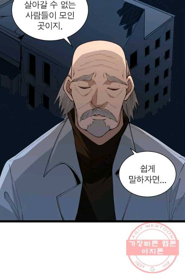 어웨이크닝: 회귀 플레이어 2화 38