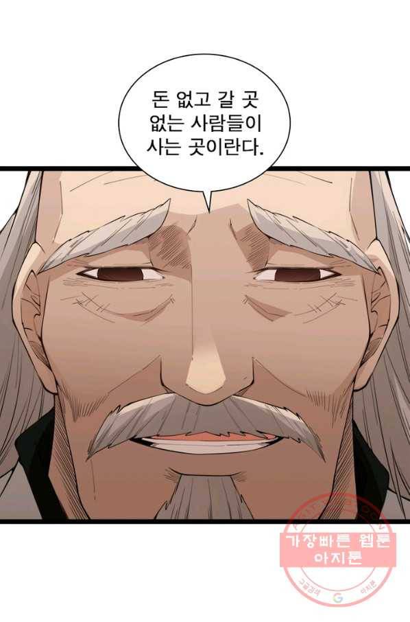 어웨이크닝: 회귀 플레이어 2화 39