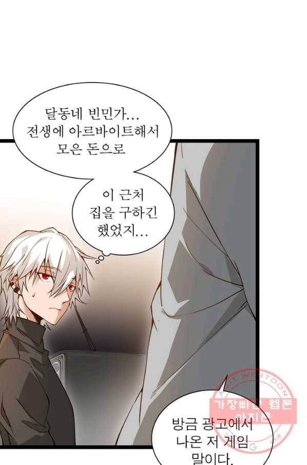 어웨이크닝: 회귀 플레이어 2화 40