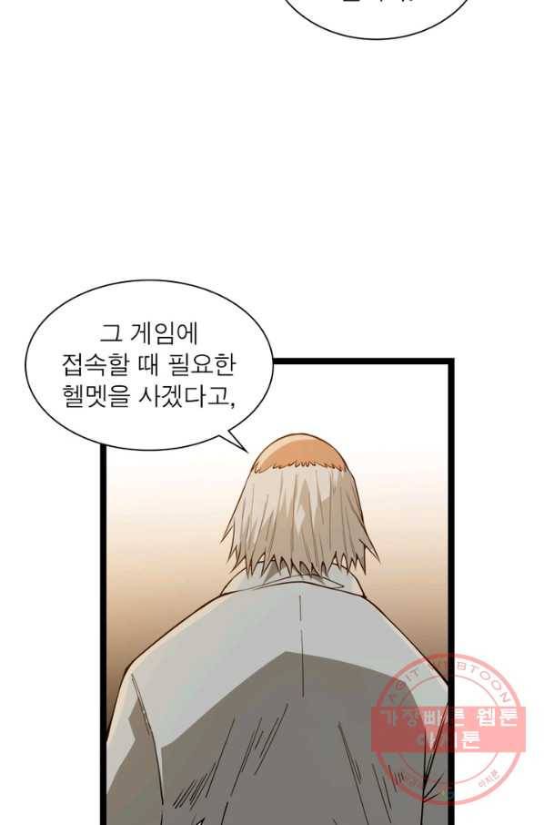 어웨이크닝: 회귀 플레이어 2화 41
