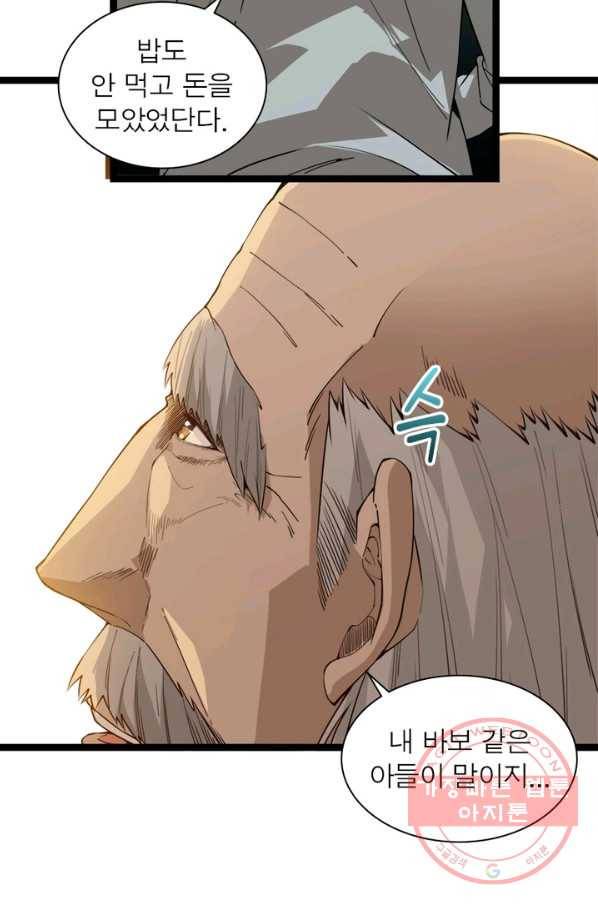 어웨이크닝: 회귀 플레이어 2화 42