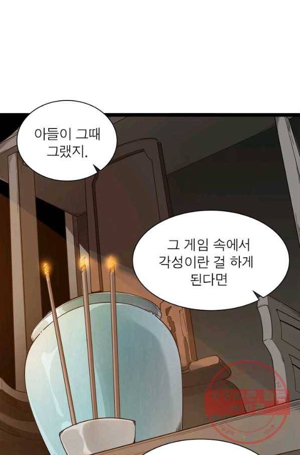 어웨이크닝: 회귀 플레이어 2화 43