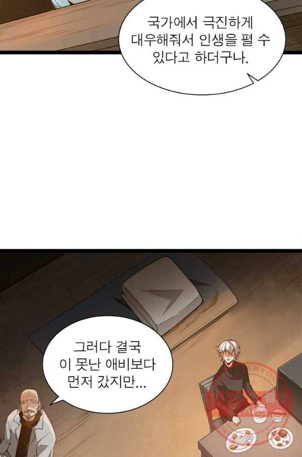 어웨이크닝: 회귀 플레이어 2화 44