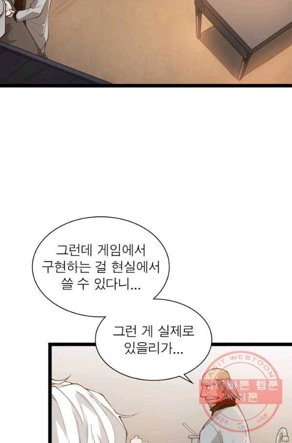 어웨이크닝: 회귀 플레이어 2화 45