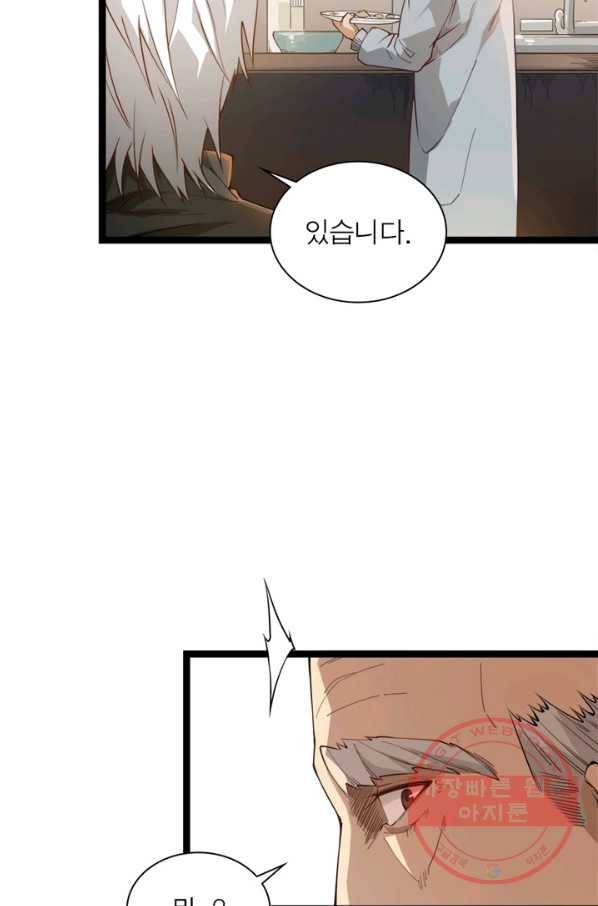 어웨이크닝: 회귀 플레이어 2화 46