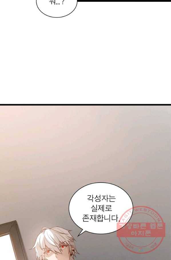 어웨이크닝: 회귀 플레이어 2화 47