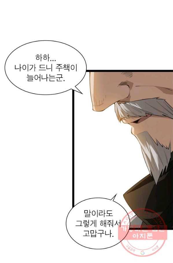 어웨이크닝: 회귀 플레이어 2화 51
