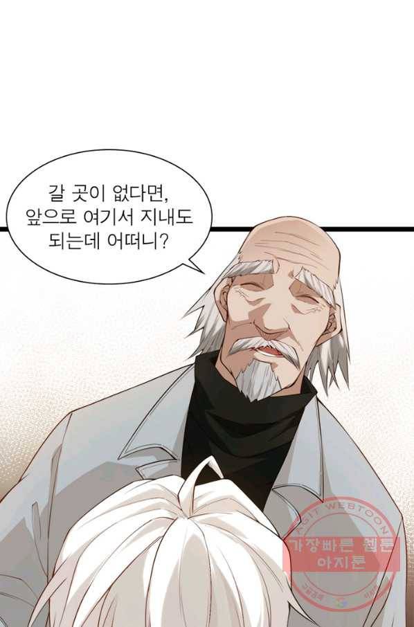 어웨이크닝: 회귀 플레이어 2화 52