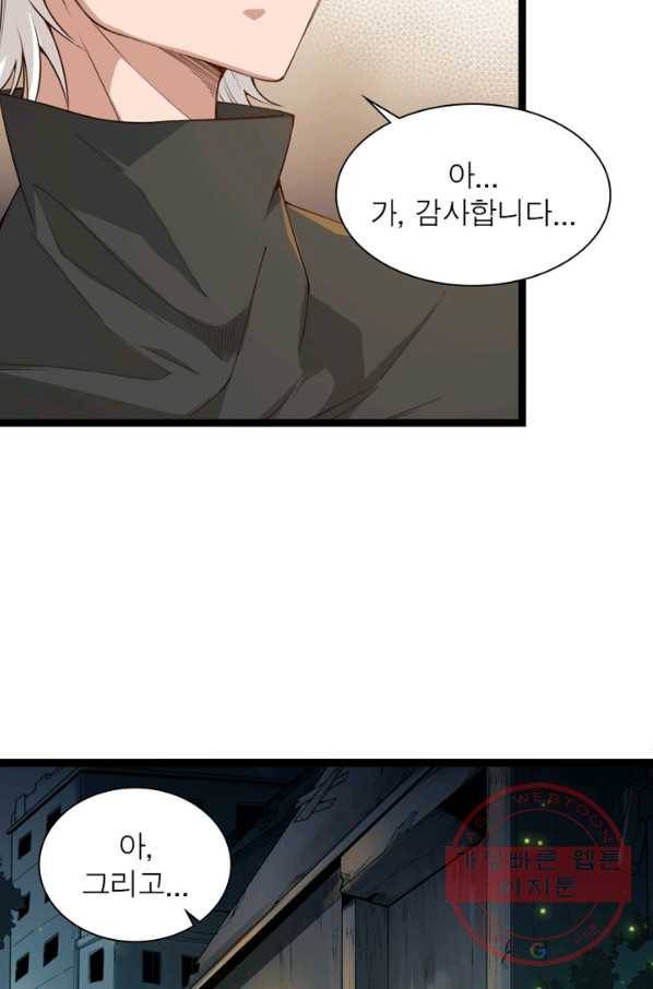 어웨이크닝: 회귀 플레이어 2화 54