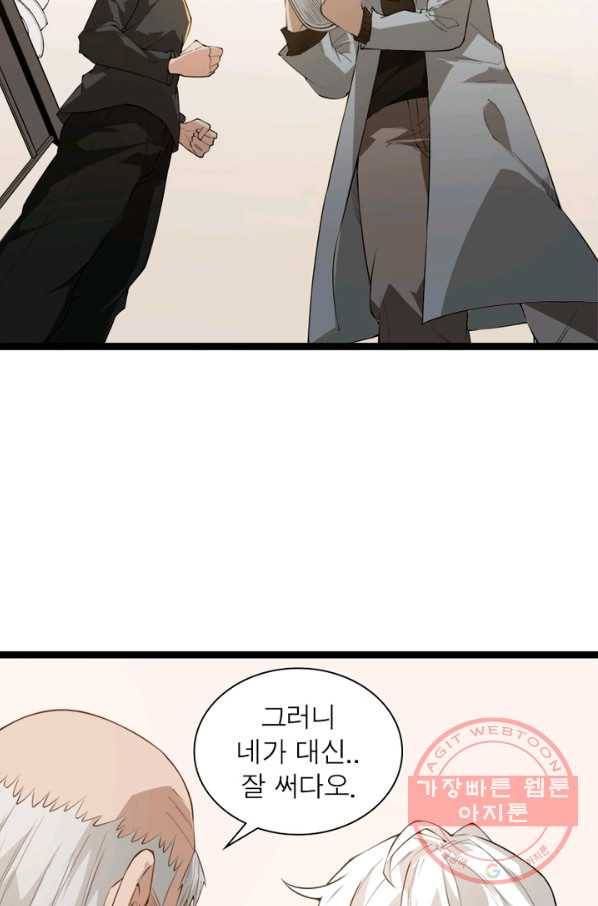 어웨이크닝: 회귀 플레이어 2화 58