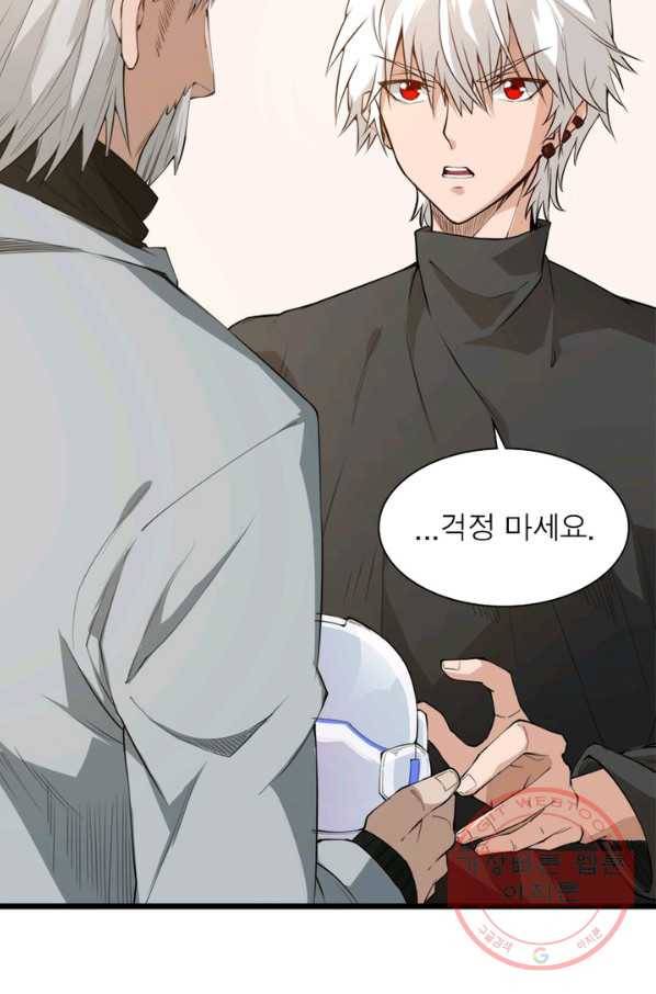 어웨이크닝: 회귀 플레이어 2화 59