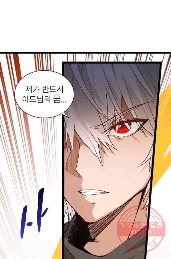 어웨이크닝: 회귀 플레이어 2화 60
