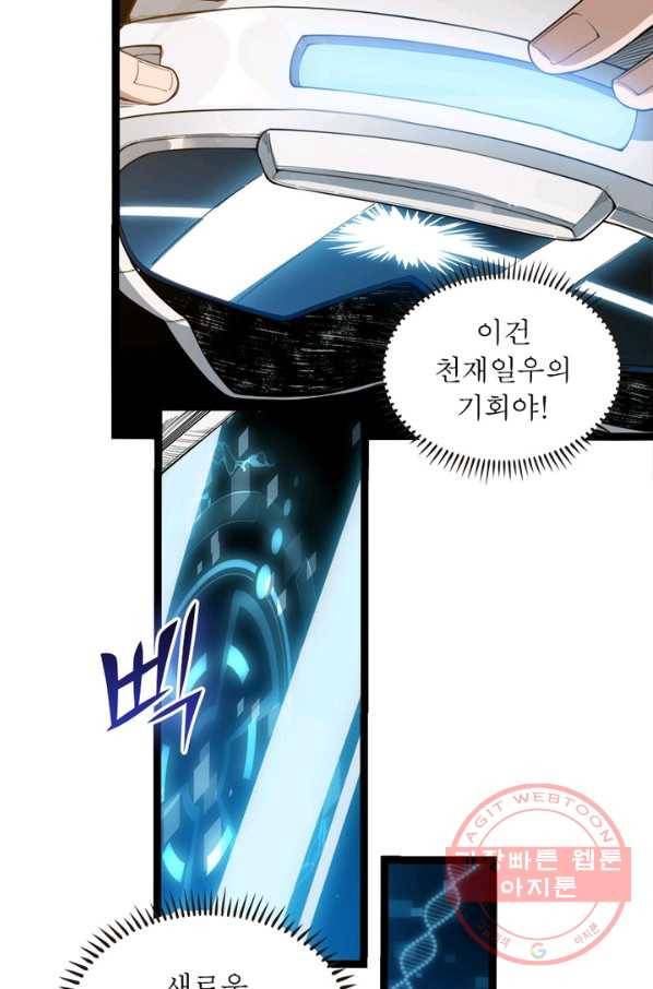 어웨이크닝: 회귀 플레이어 2화 63