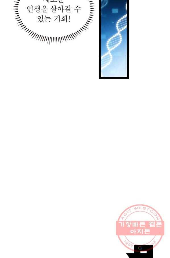 어웨이크닝: 회귀 플레이어 2화 64