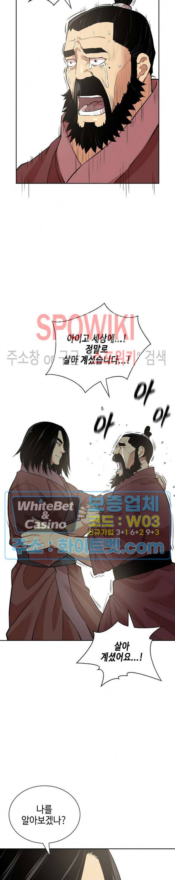 무신전기 124화 2