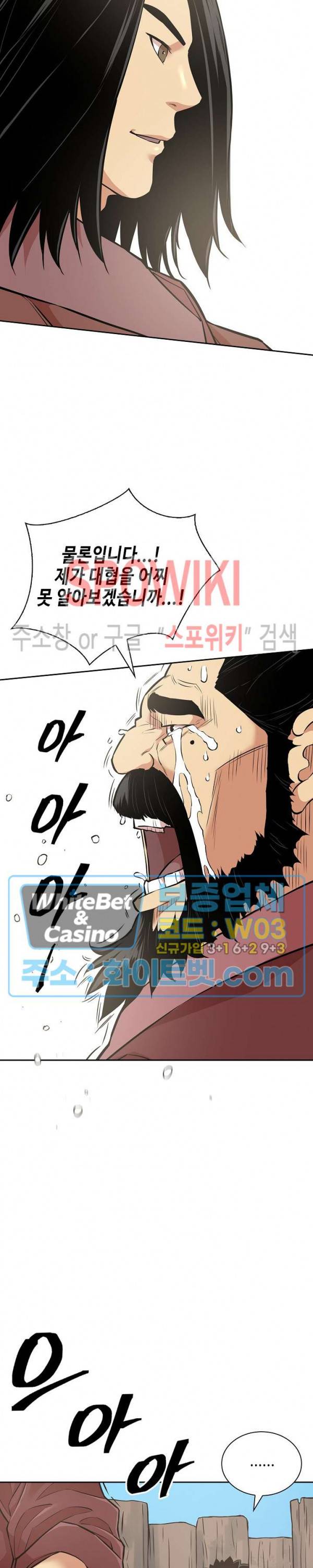 무신전기 124화 3