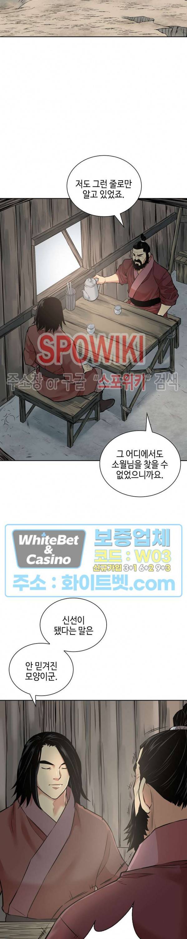 무신전기 124화 5
