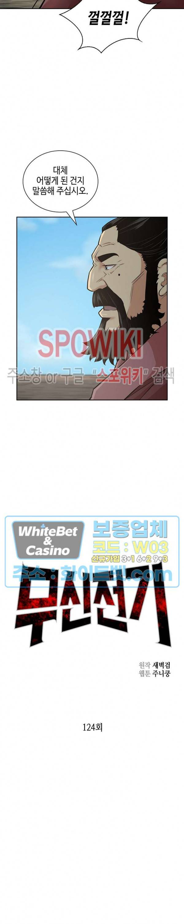 무신전기 124화 6
