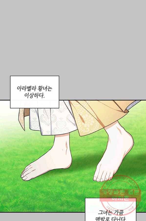 내게 집착하세요 17화 1