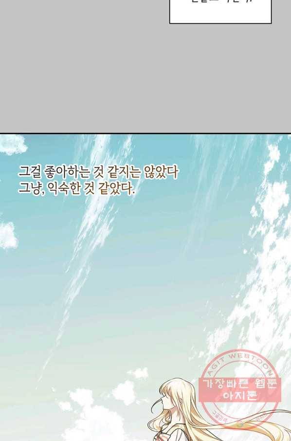 내게 집착하세요 17화 2