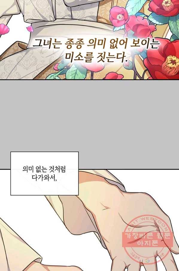 내게 집착하세요 17화 5
