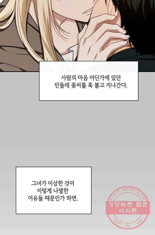 내게 집착하세요 17화 7