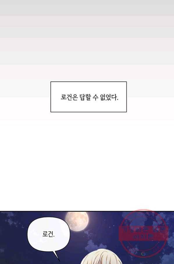 내게 집착하세요 17화 8
