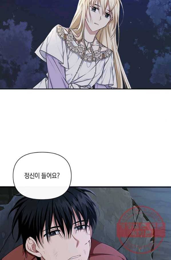 내게 집착하세요 17화 9