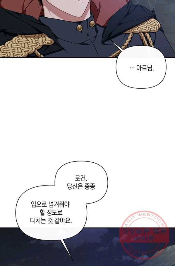 내게 집착하세요 17화 10