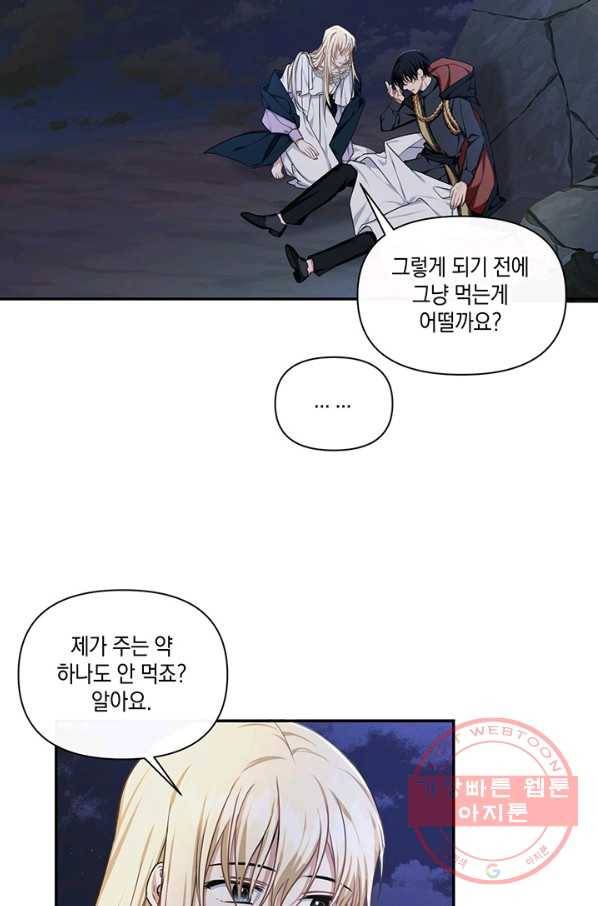 내게 집착하세요 17화 11
