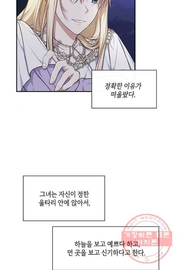 내게 집착하세요 17화 12